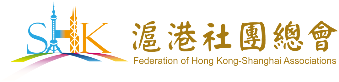 滬港社團總會支持中聯辦主任鄭雁雄新春致辭，共創由治及興新篇章