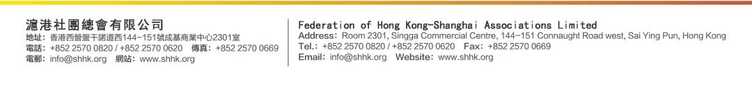滬港社團總會熱烈歡迎香港與內地有序恢復通關