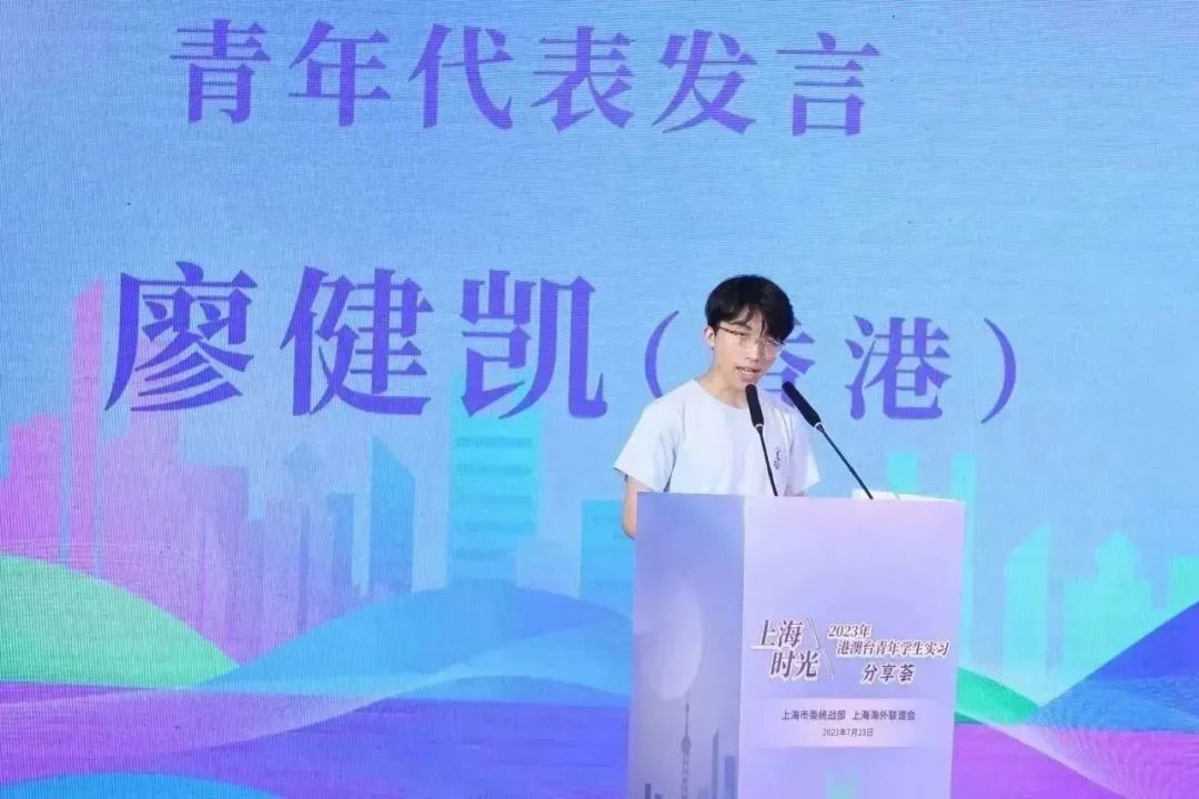 2023年港澳台青年學生實習分享薈成功舉辦