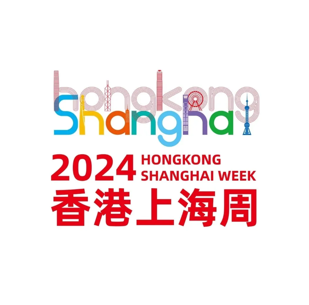 ​【滬港社團總會在報刊上刊登「投資上海，共享未來」文章 全力支持「2024香港上海周」系列活動】