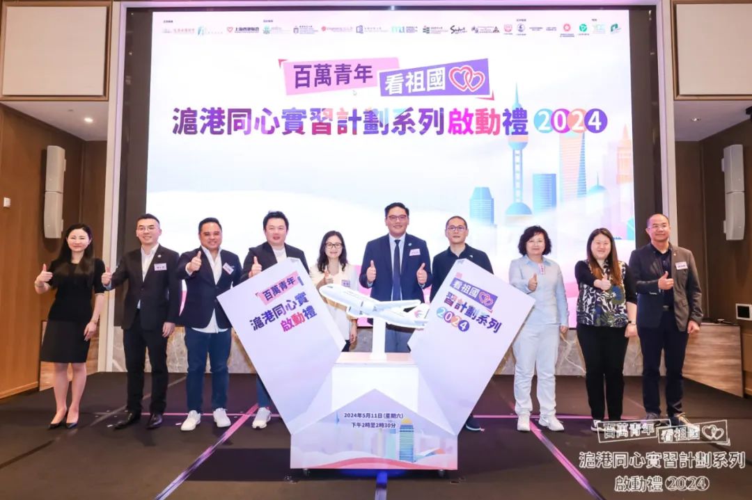 【凝聚滬港同心，啟航青年夢想：滬港社團總會、滬港青年會及上海香港聯會共同啟動「百萬青年看祖國-滬港同心實習計畫」】