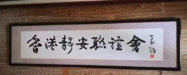 【香港靜安聯誼會正式成立】