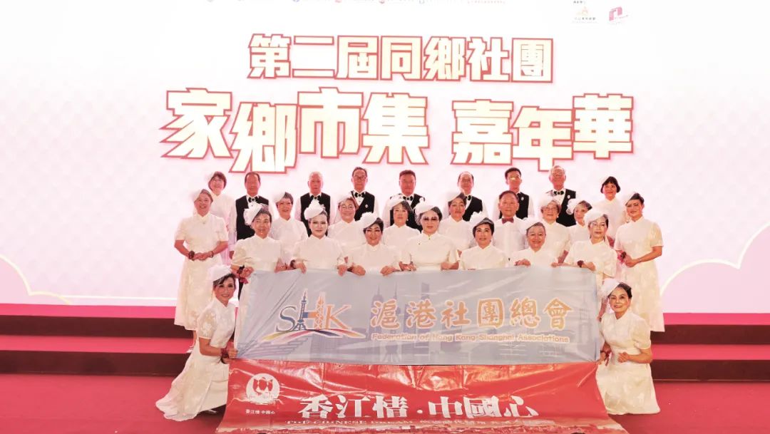 【香江情·中國心 閃爍家鄉市集嘉年華大舞臺 】