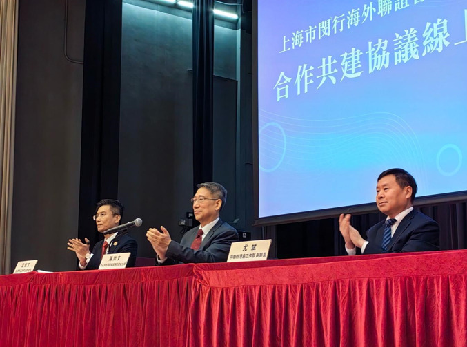 【區區對接：上海市閔行海外聯誼會和香港東區各界協會舉行合作共建協議線上簽約儀式】