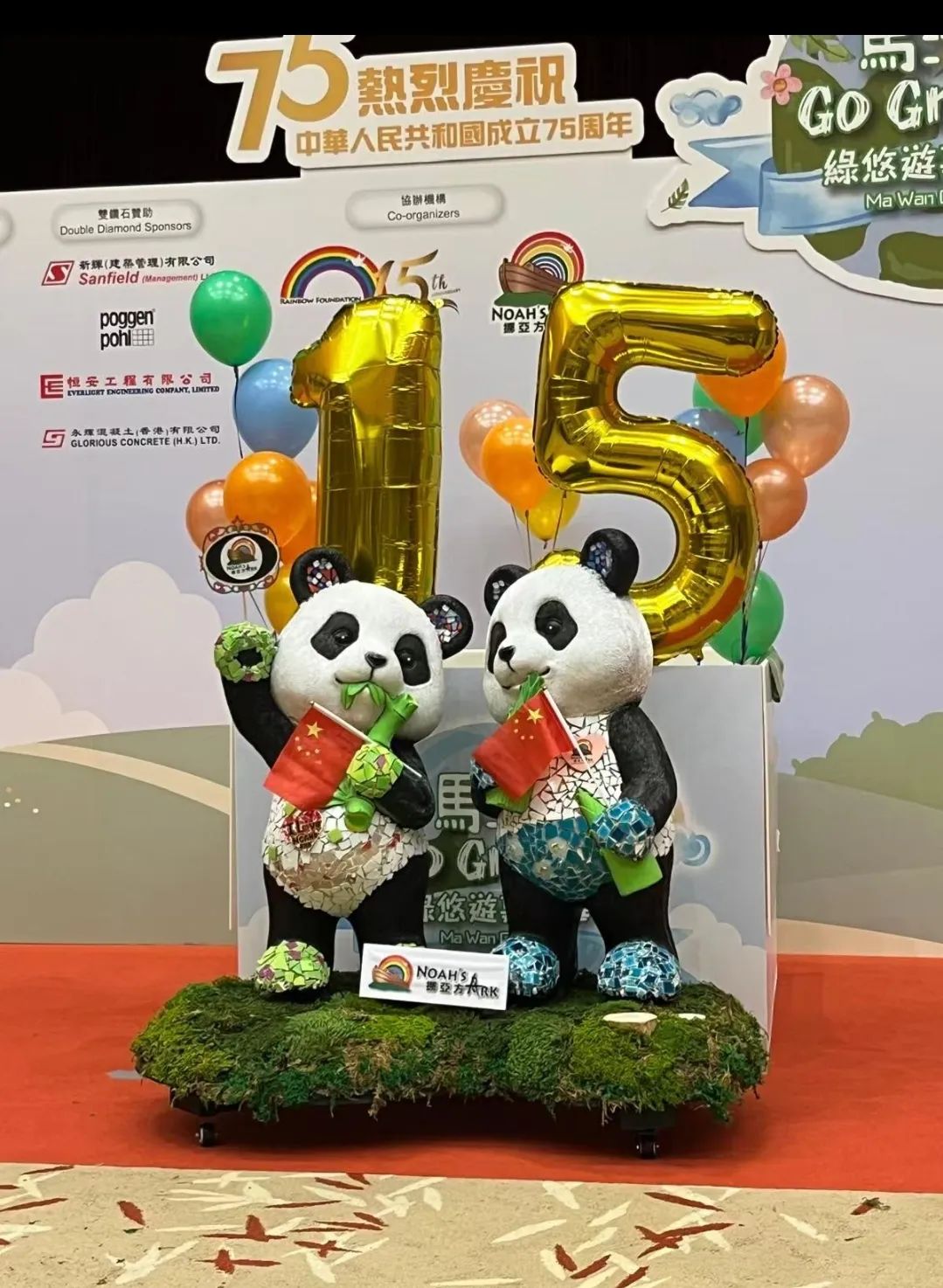 【「馬灣 Go Green!」 綠悠游嘉年華】