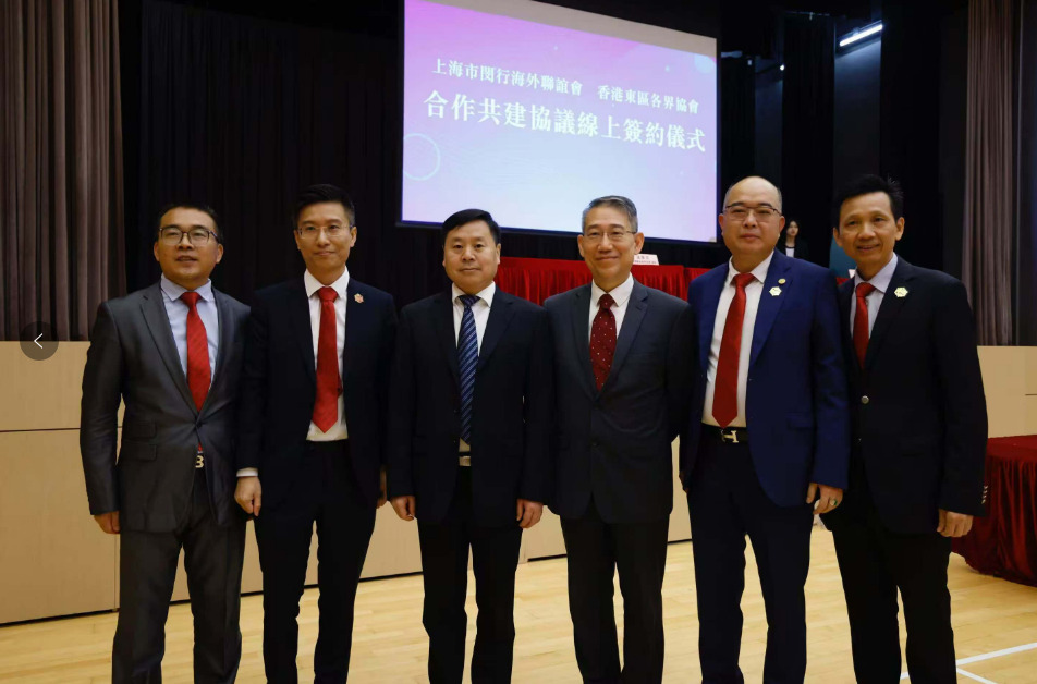 【區區對接：上海市閔行海外聯誼會和香港東區各界協會舉行合作共建協議線上簽約儀式】