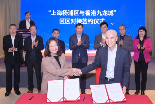 【區區對接:香港·上海楊浦·澳門聯合會會長委任儀式暨上海楊浦區與香港九龍城區區對接儀式舉行】
