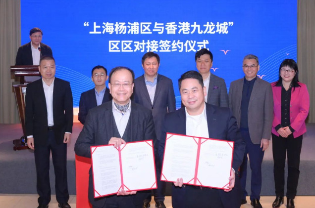 【區區對接:香港·上海楊浦·澳門聯合會會長委任儀式暨上海楊浦區與香港九龍城區區對接儀式舉行】