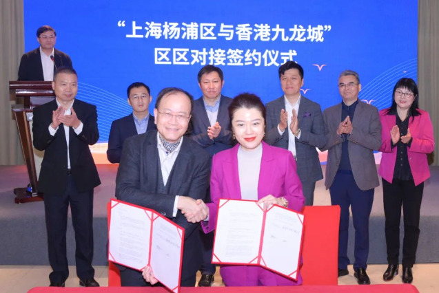 【區區對接:香港·上海楊浦·澳門聯合會會長委任儀式暨上海楊浦區與香港九龍城區區對接儀式舉行】