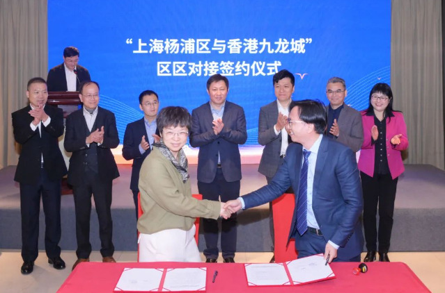 【區區對接:香港·上海楊浦·澳門聯合會會長委任儀式暨上海楊浦區與香港九龍城區區對接儀式舉行】